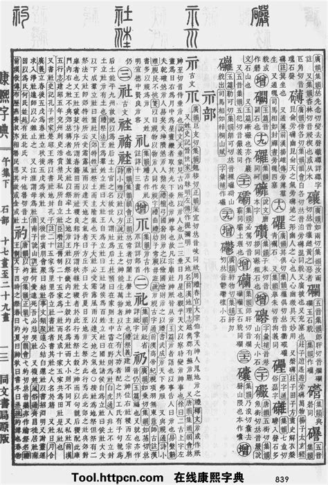 岳 五行|康熙字典：岳字解释、笔画、部首、五行、原图扫描版